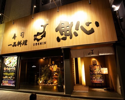 Uoshin Shinjukukusohonten - 24-hour sushi restaurant in Kabukicho Shinjuku